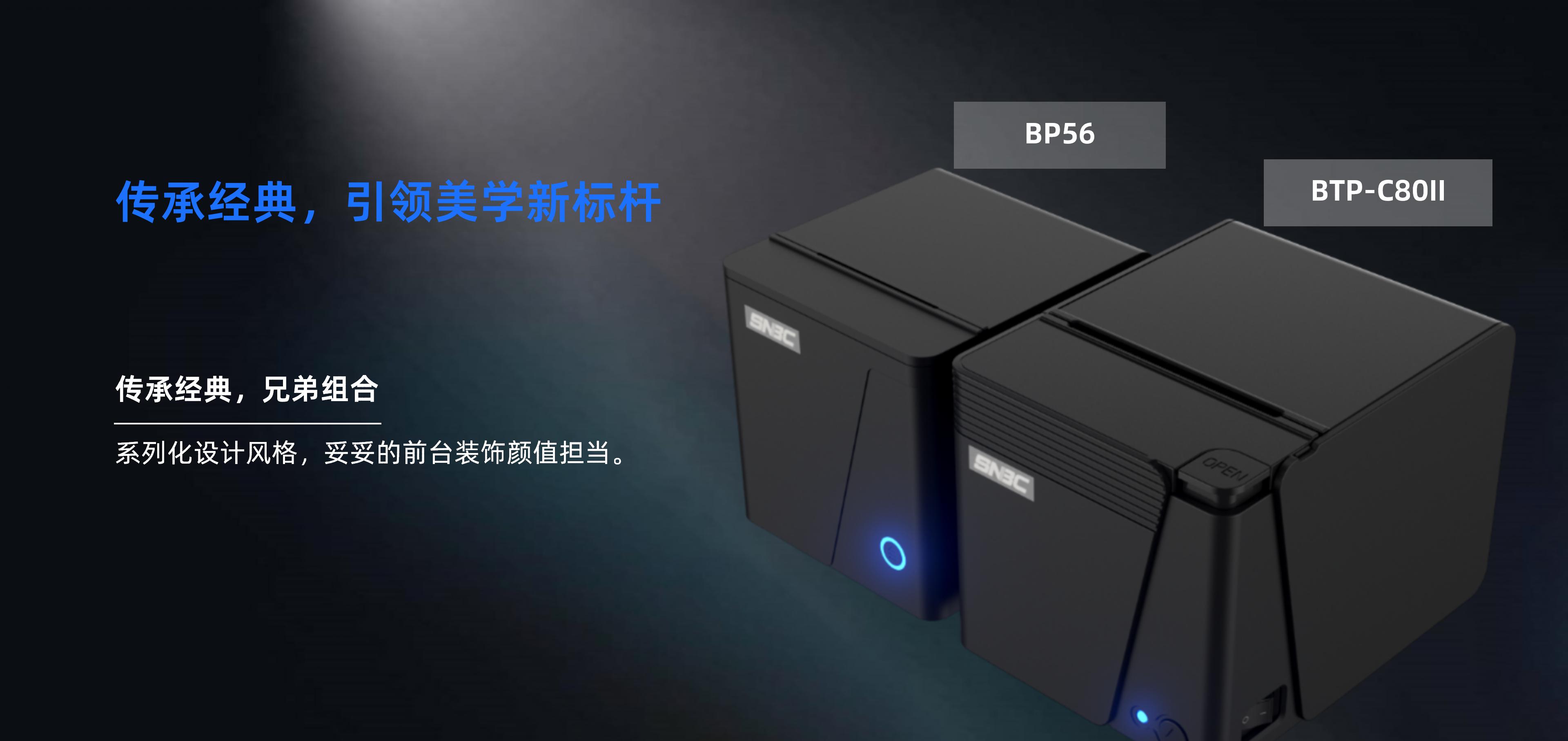 BTP-C80II