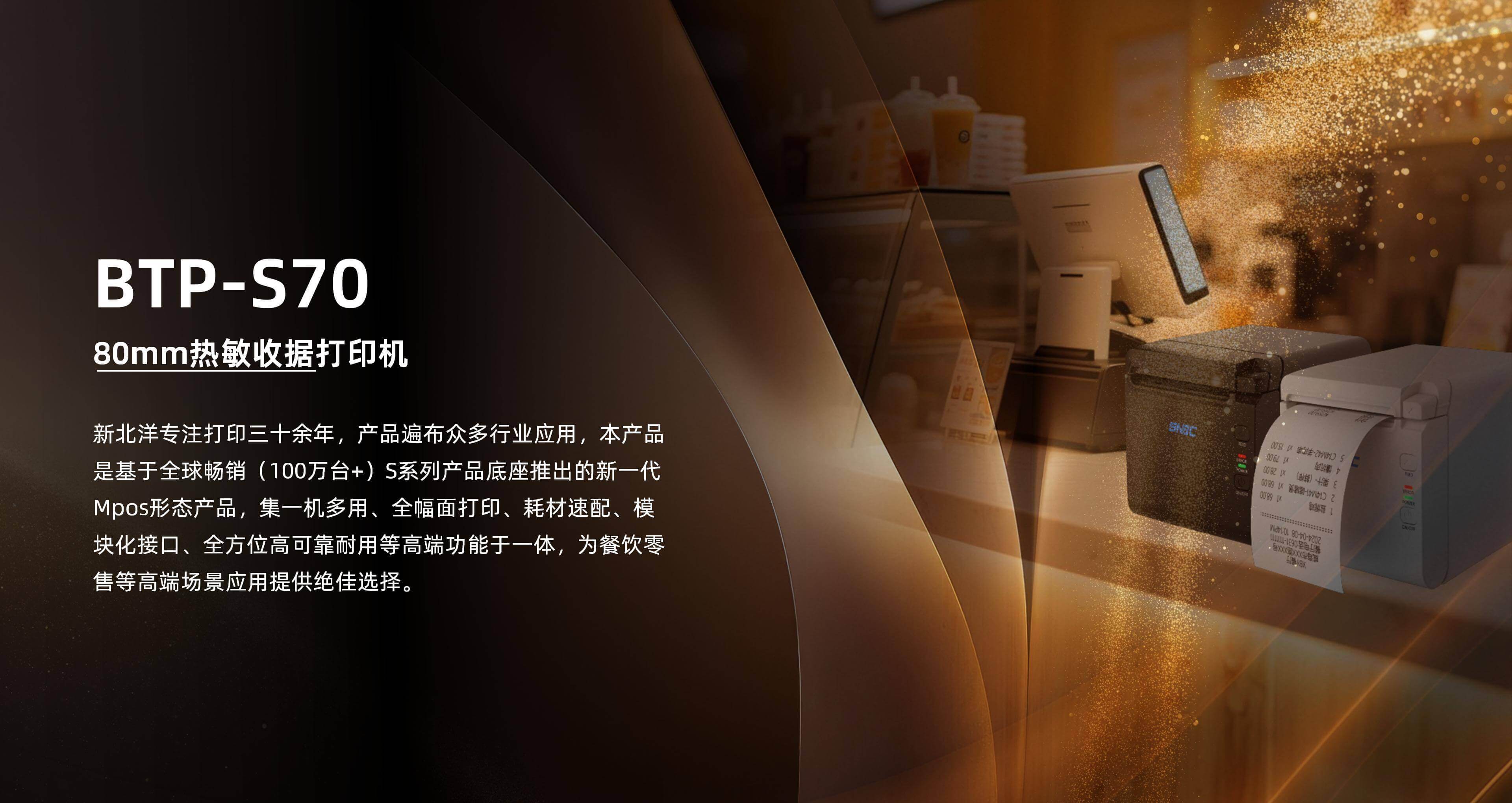 BTP-S70