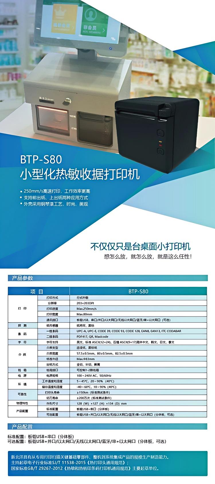 BTP-S80