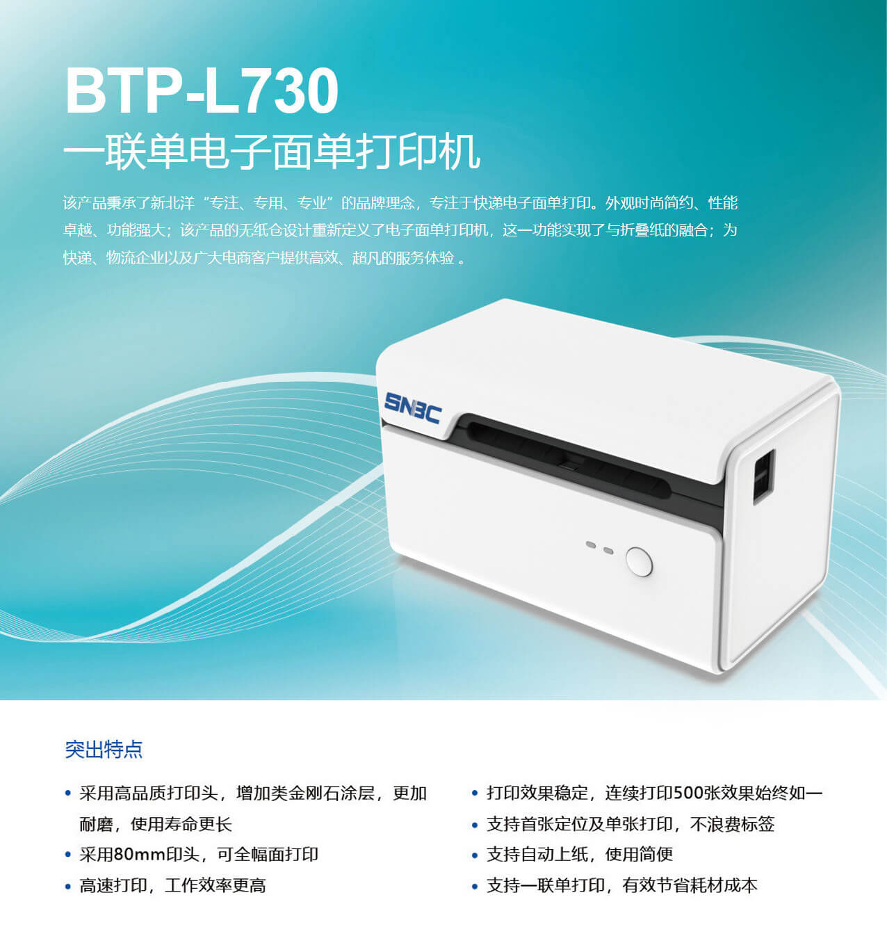 BTP-L730