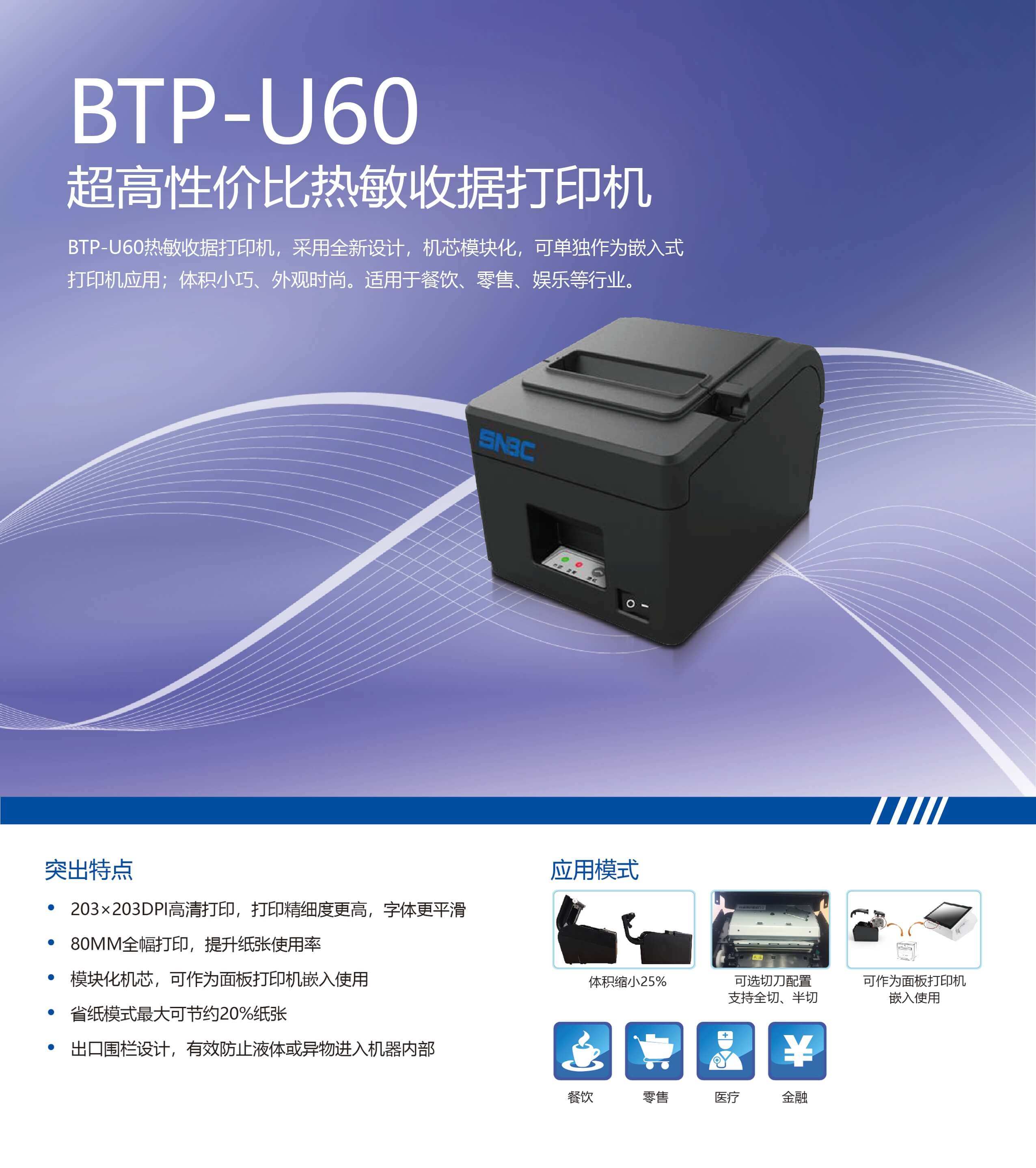 BTP-U60